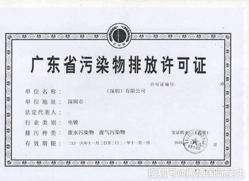 排污许可证办理