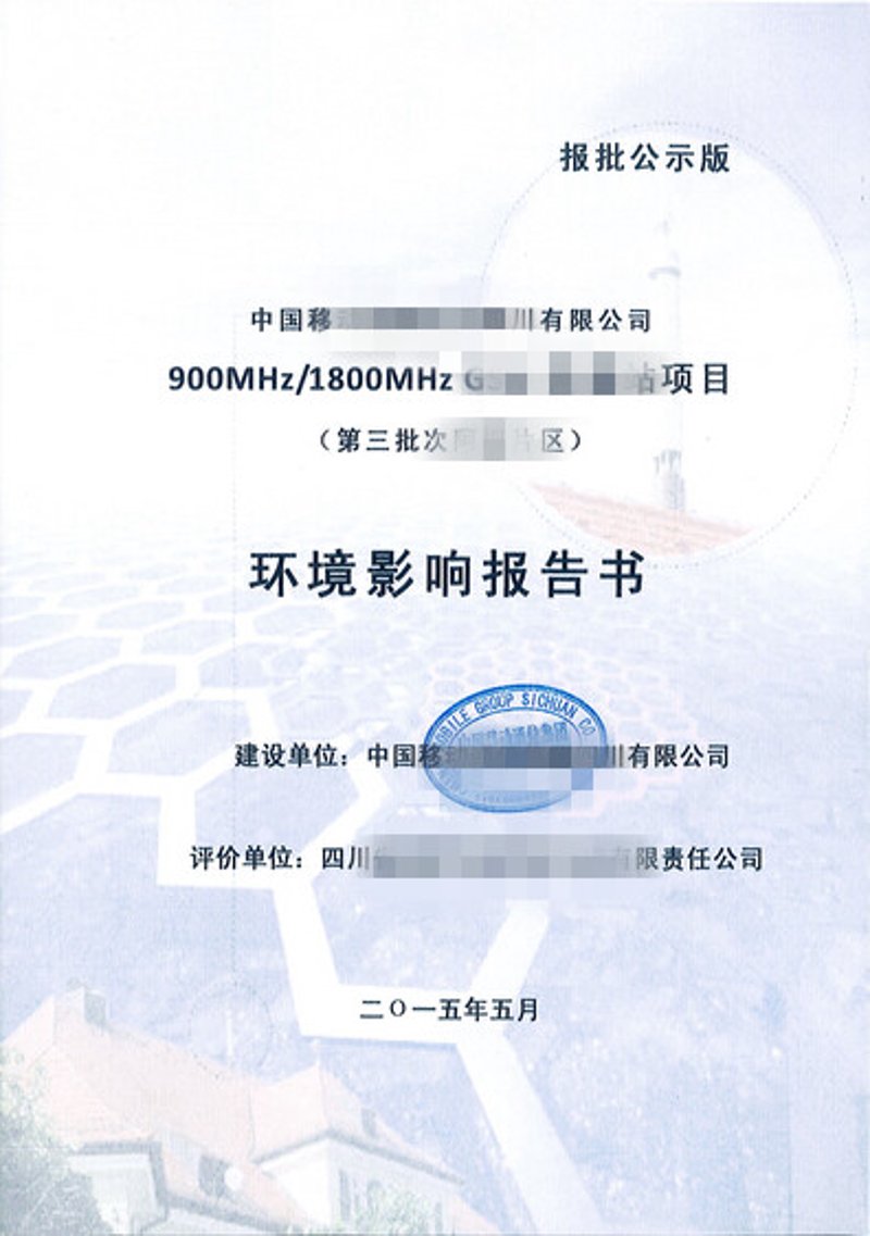 环评报告